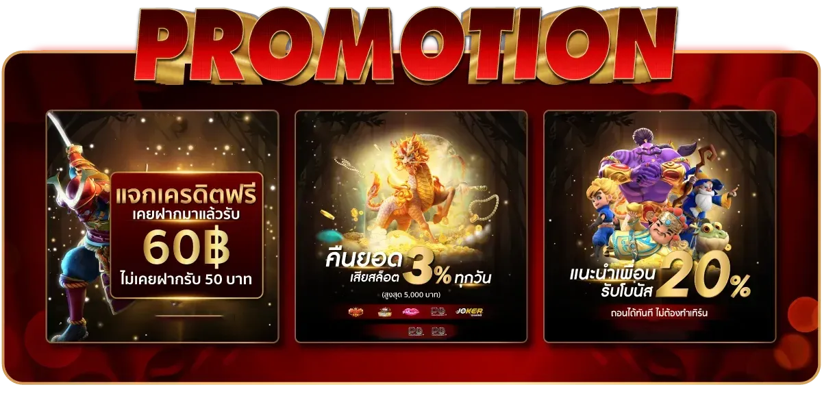 โปรโมชั่น สล็อตฝาก วอลเล็ต